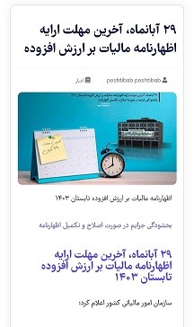 آخرین مهلت ارائه اظهارنامه مالیات بر ارزش افزوده تابستان 1403